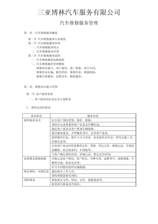 汽车维修服务管理