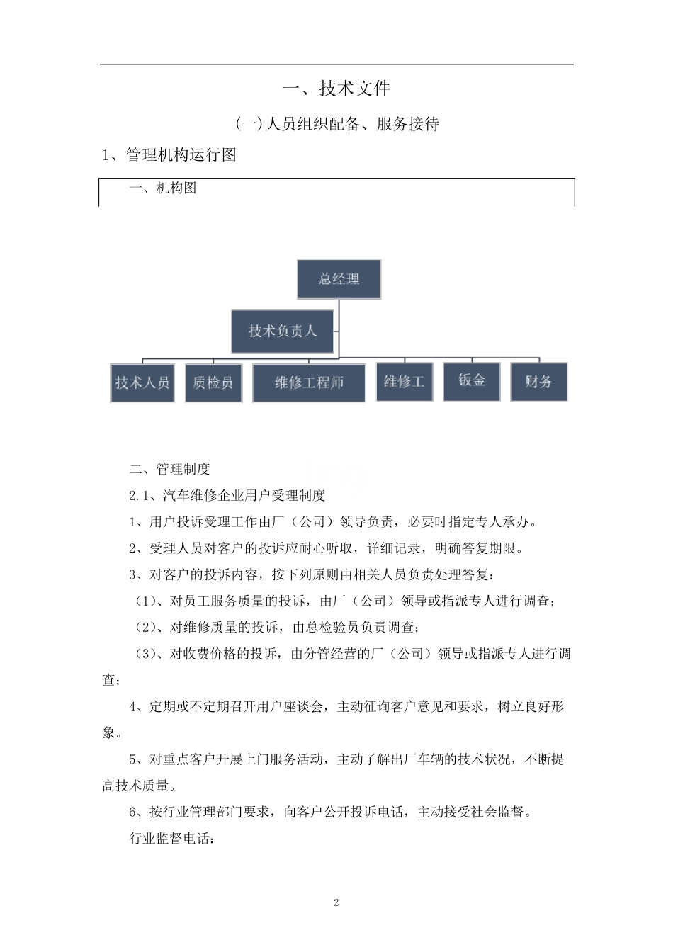 汽车维修服务方案(技术)_第3页