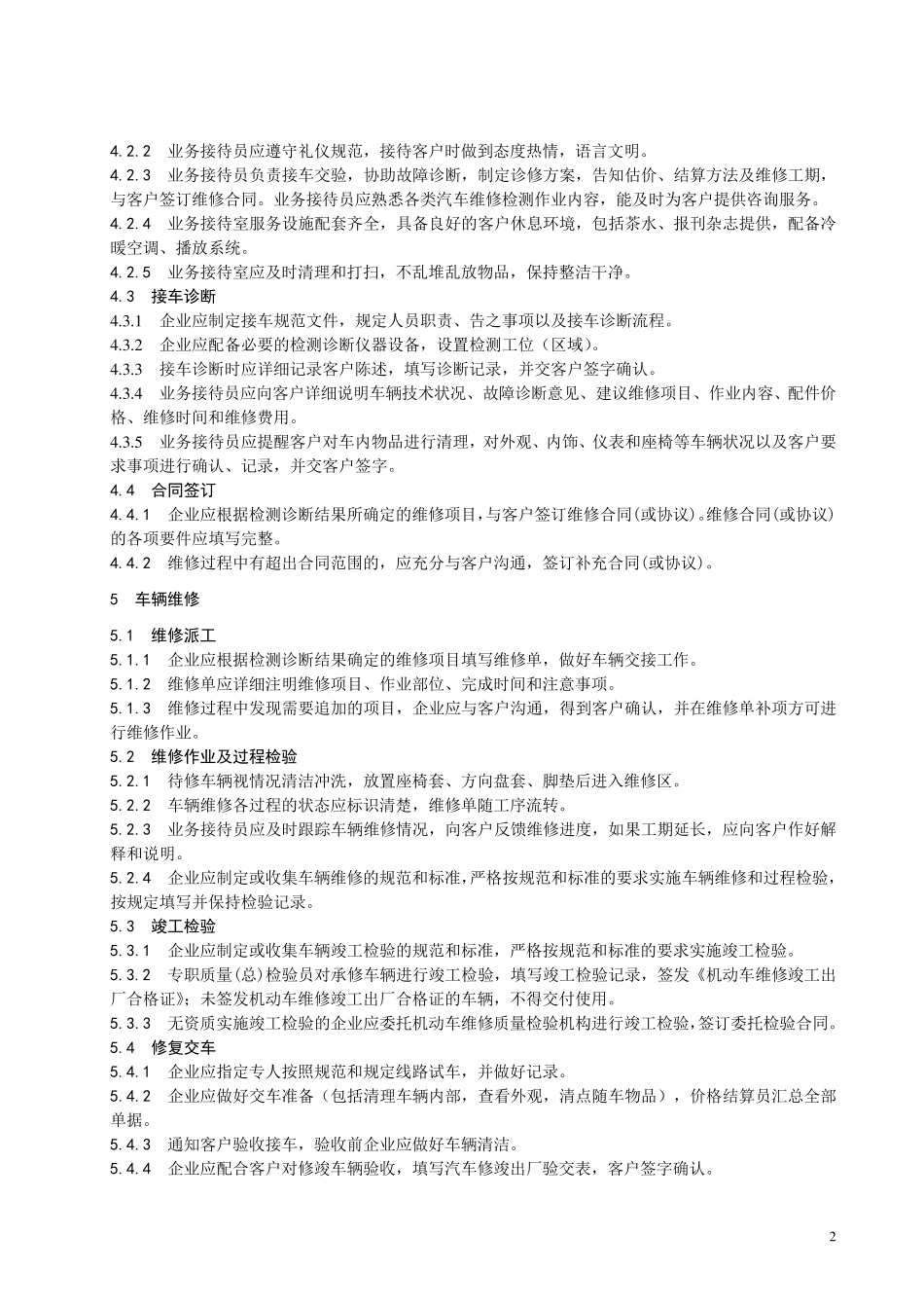 汽车维修服务质量规范_第2页