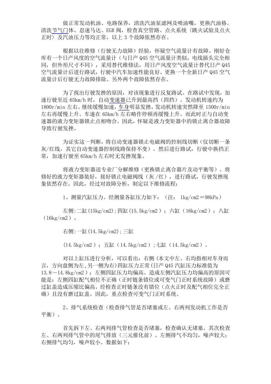汽车维修案例_第2页