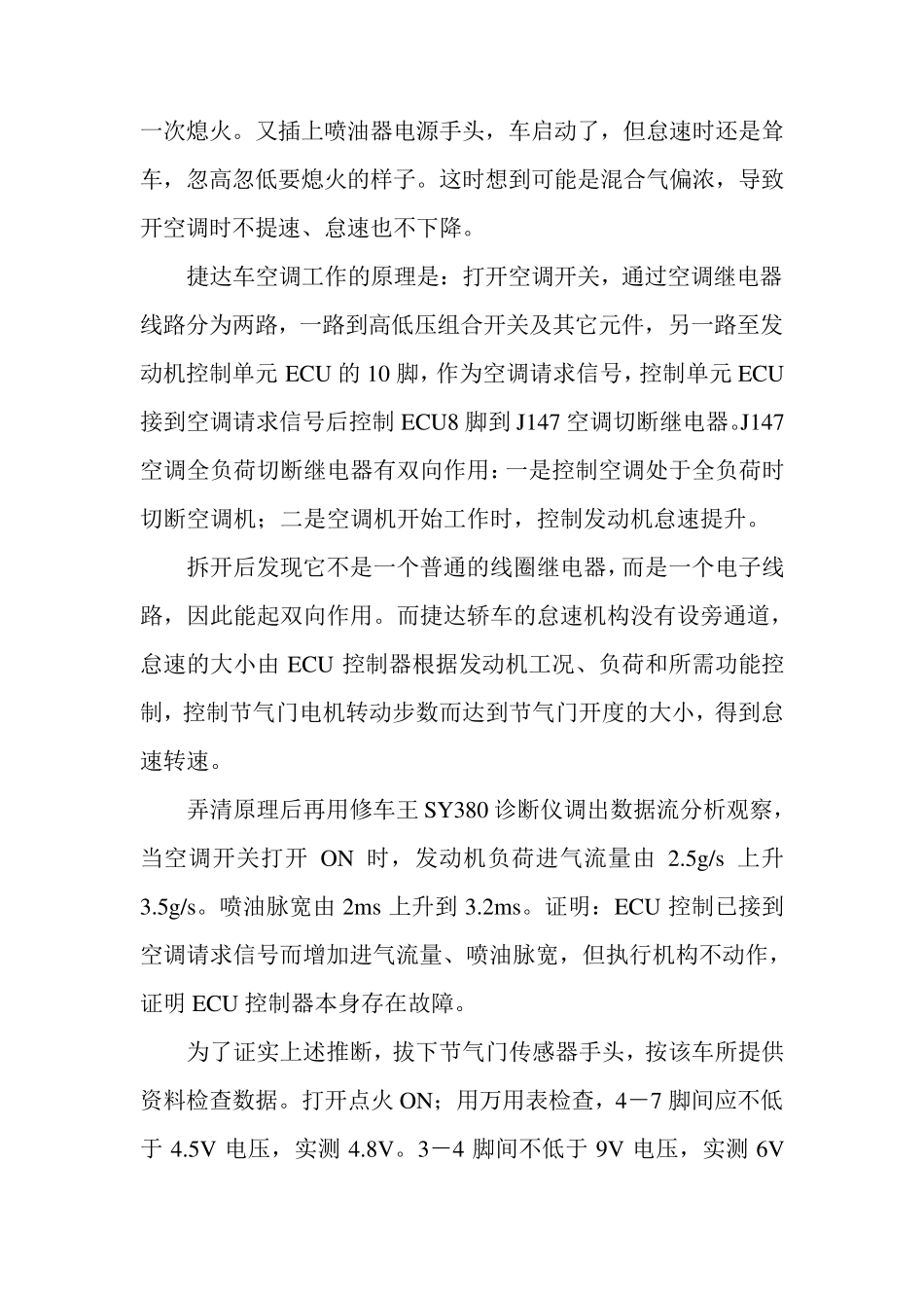 汽车维修案例分析_第2页