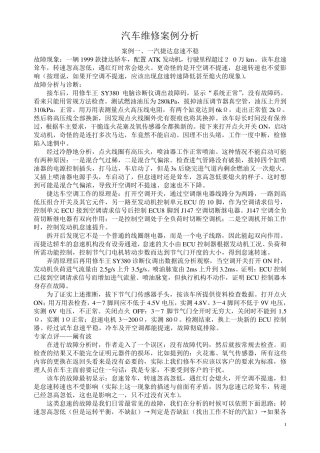 汽车维修案例分析大全