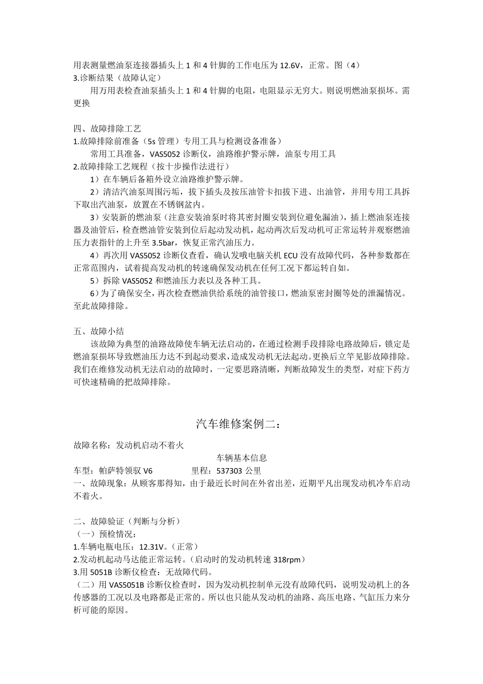 汽车维修案例集_第2页