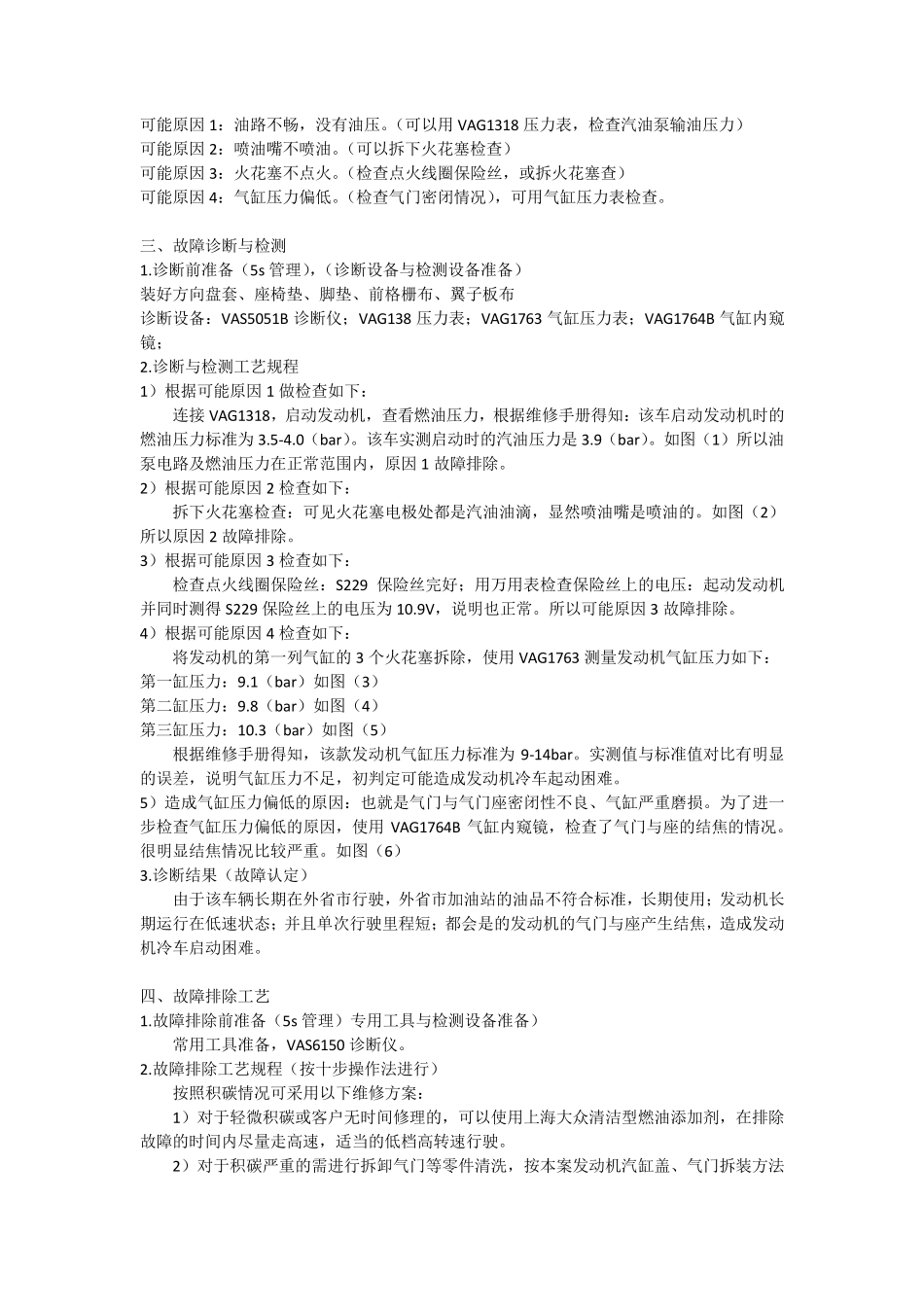 汽车维修案例集_第3页