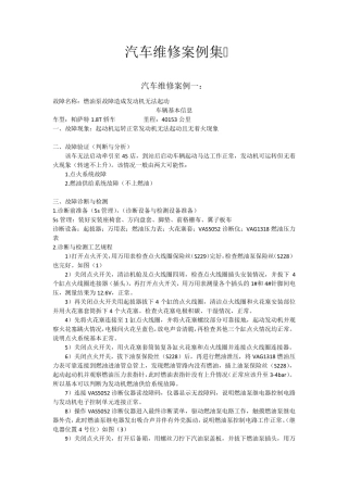 汽车维修案例集