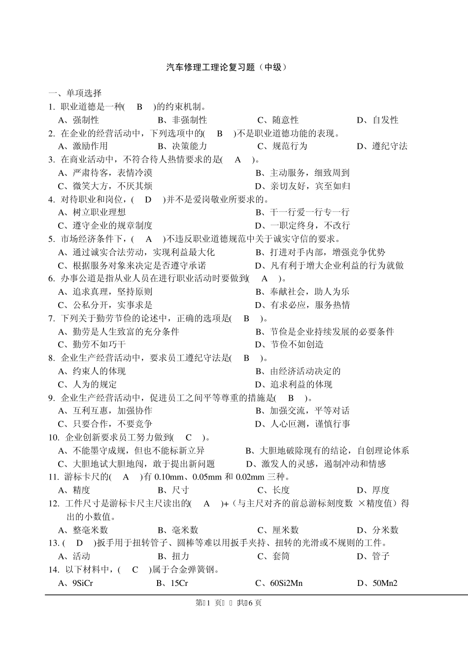 汽车维修检验工(初级)理论试题A卷_附参考答案_第1页