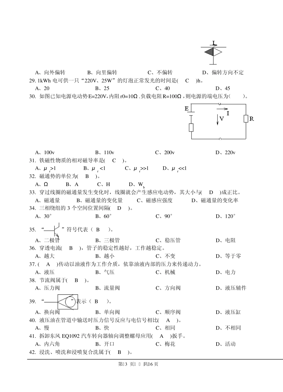 汽车维修检验工(初级)理论试题A卷_附参考答案_第3页