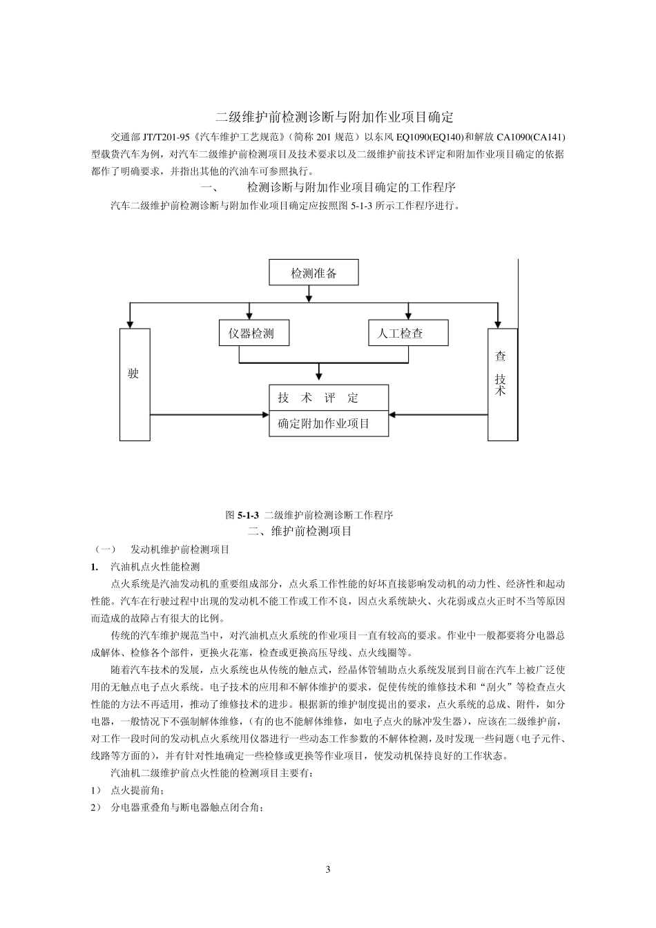 汽车维修检验_第3页