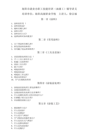 汽车维修漆工基本技术