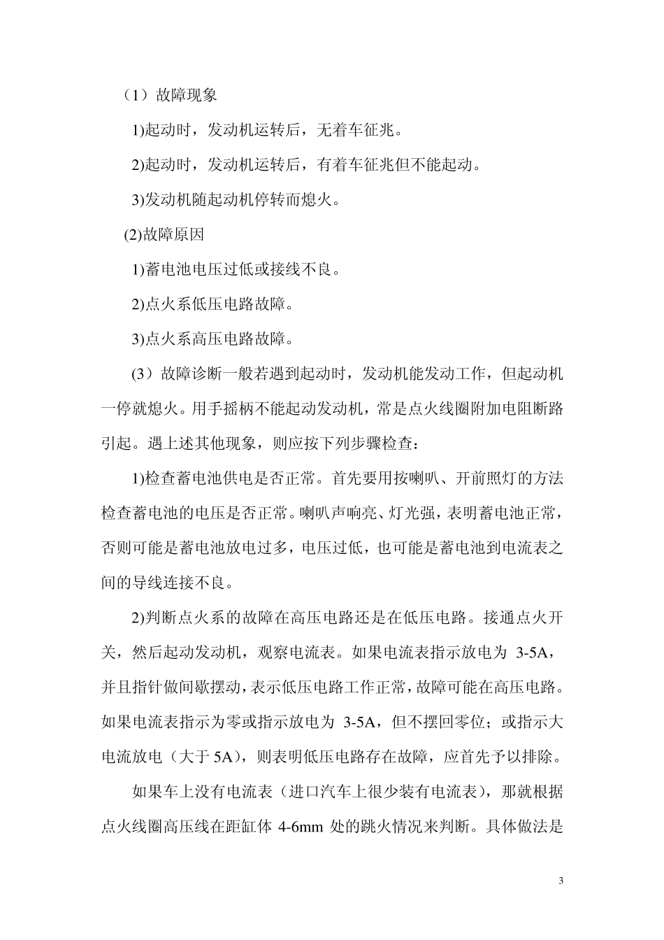 汽车维修电工中级培训点火系故障诊断与排除_第3页