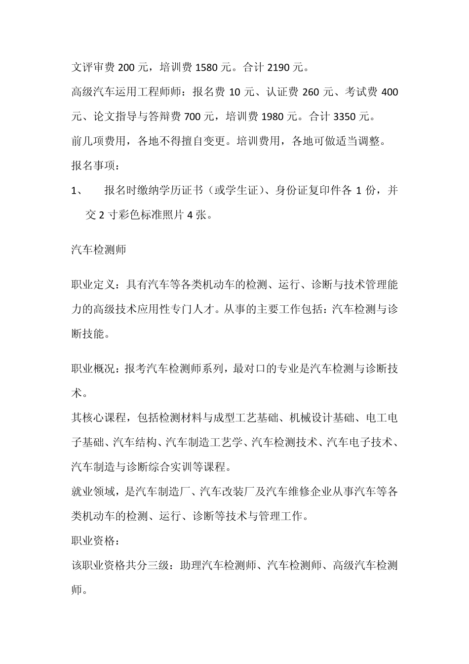 汽车维修相关证书_第3页