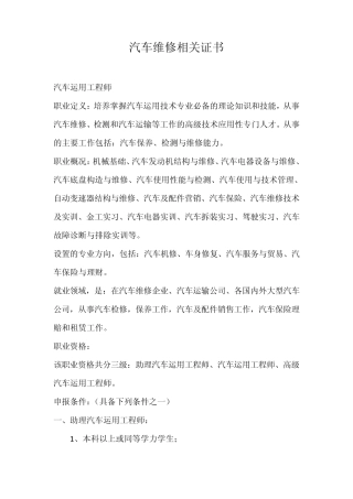 汽车维修相关证书