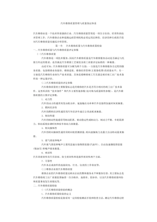 汽车维修管理与维修质量体系