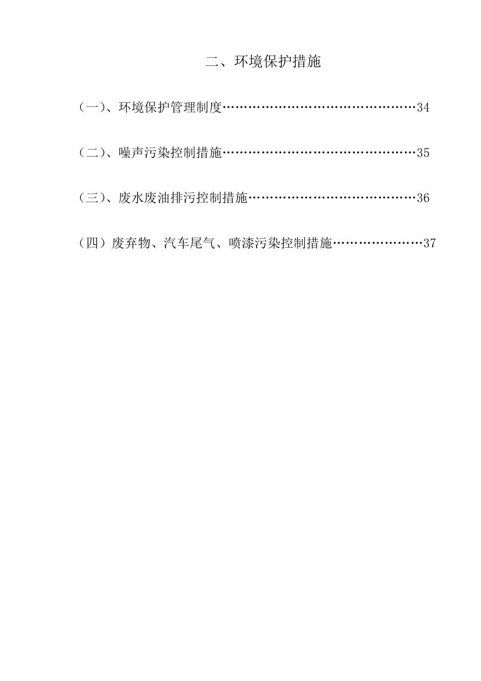 汽车维修管理制度_第2页