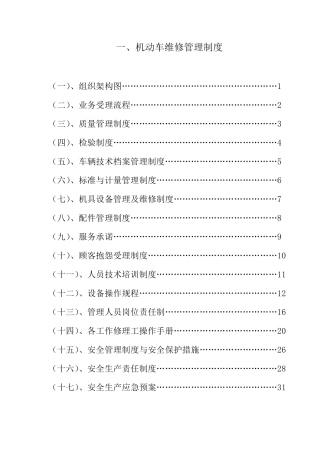 汽车维修管理制度