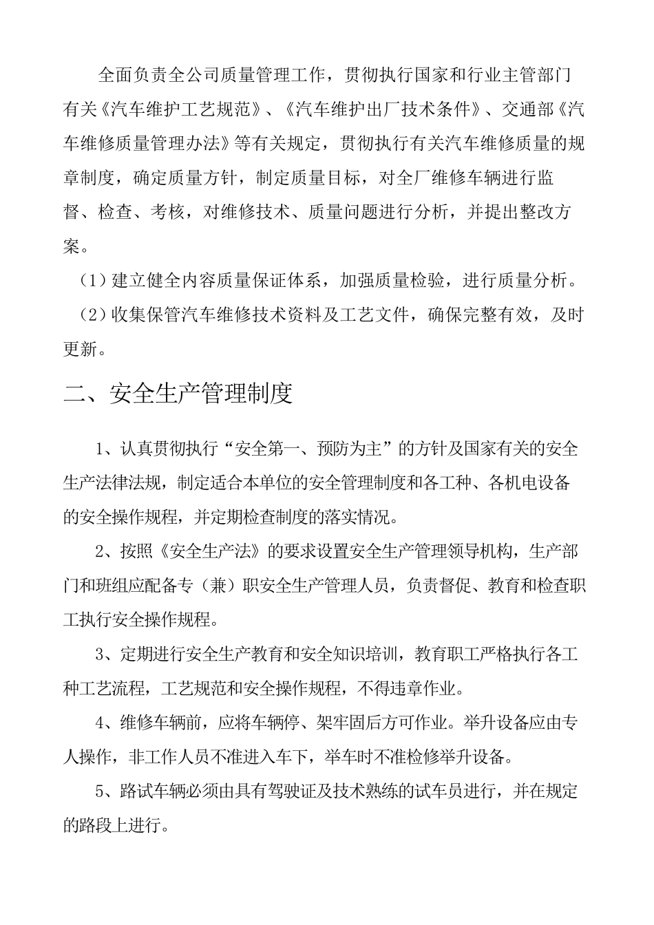 汽车维修管理制度大全_第2页