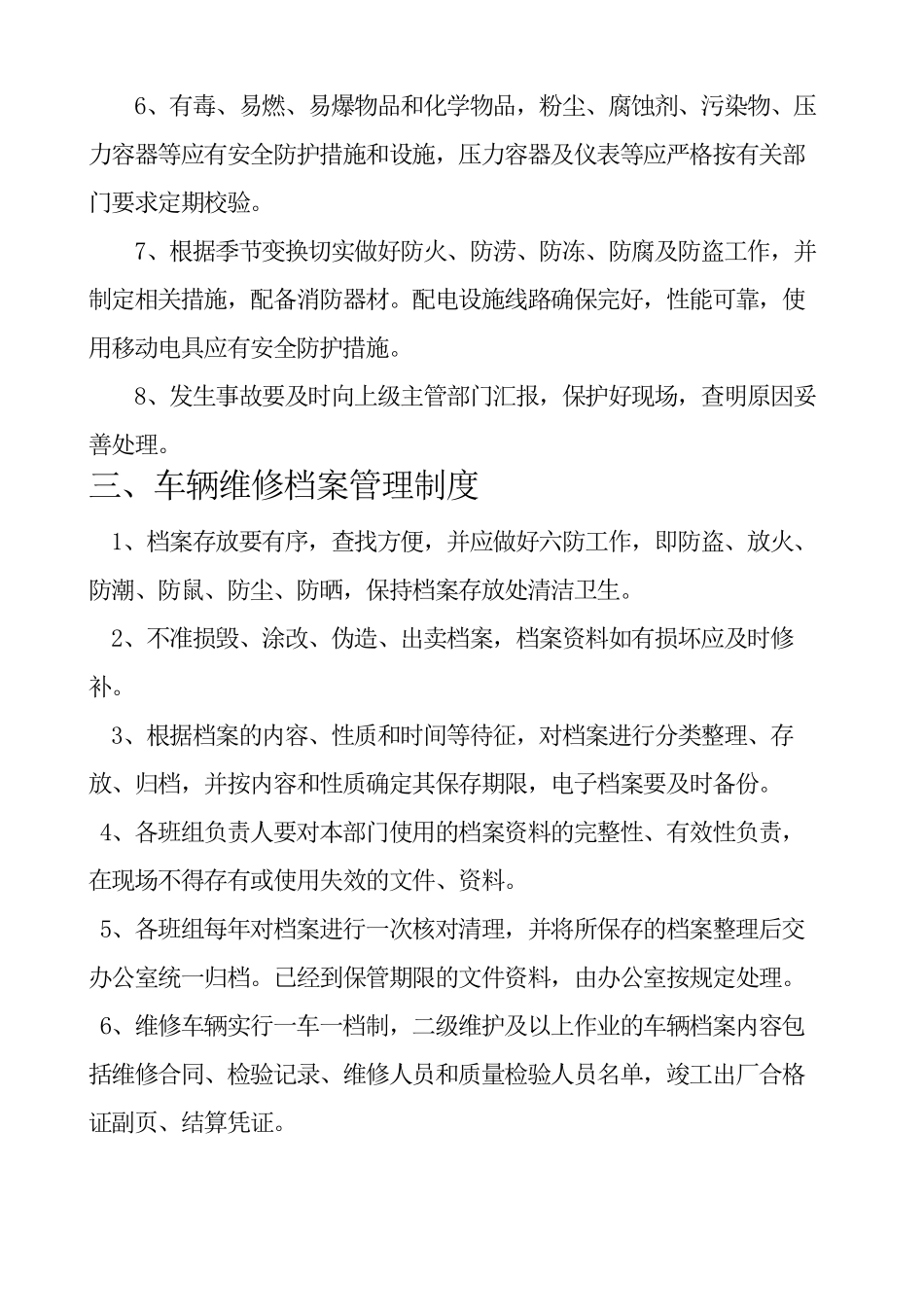 汽车维修管理制度大全_第3页