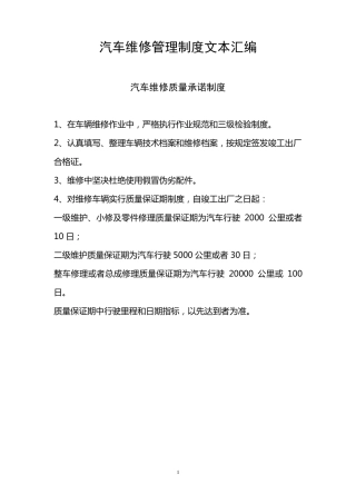 汽车维修管理制度文本汇编
