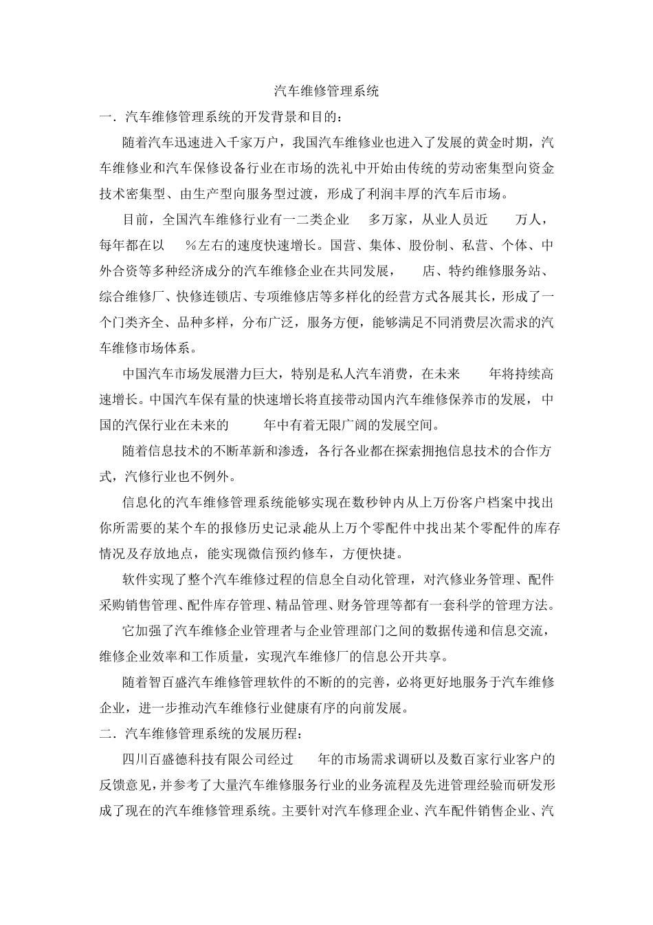 汽车维修管理系统_第1页