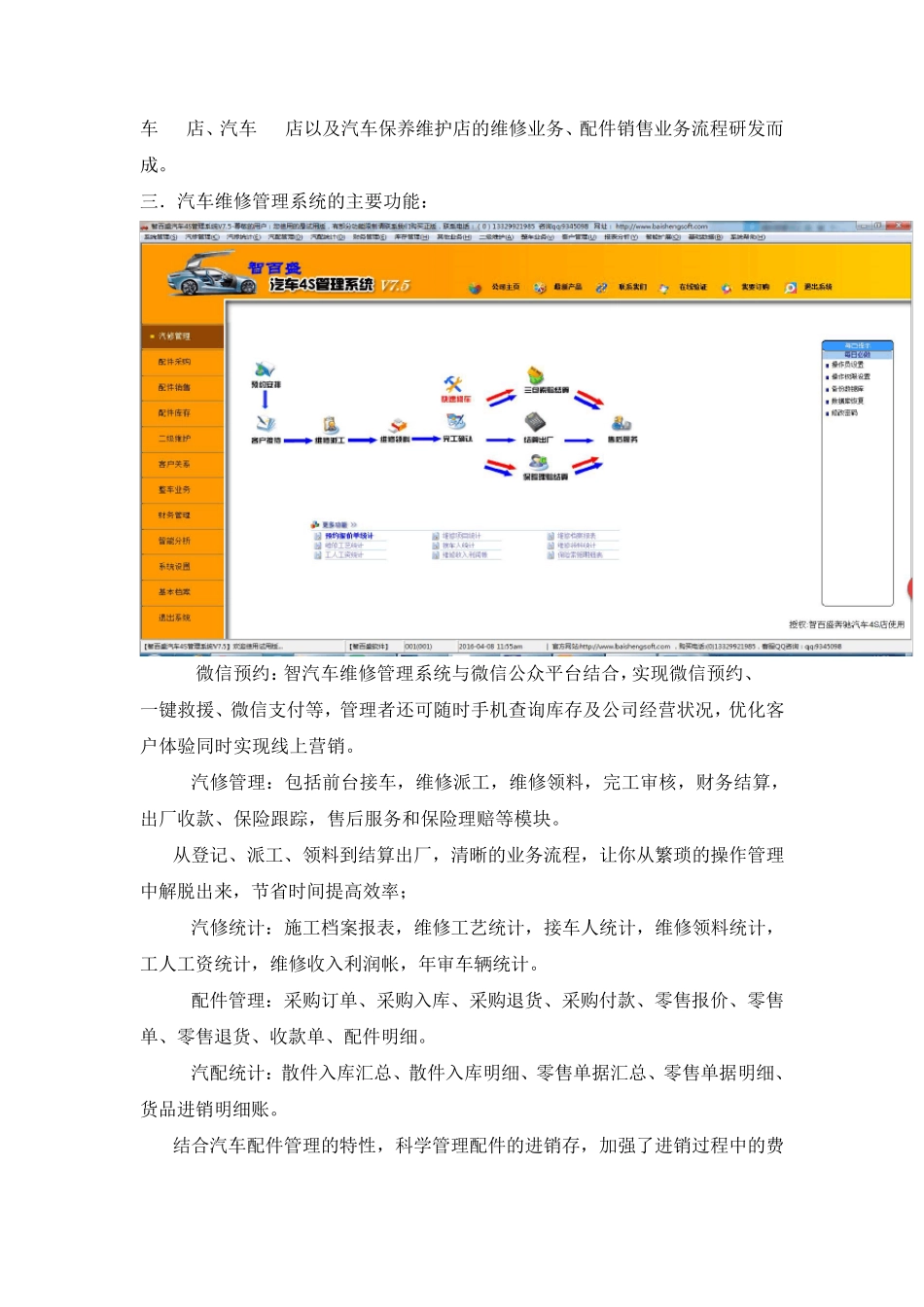 汽车维修管理系统_第2页