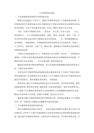 汽车维修管理系统