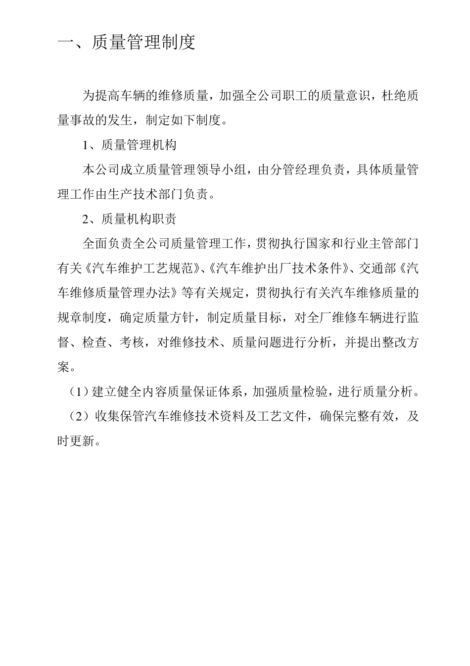 汽车维修管理制度汇编_第2页