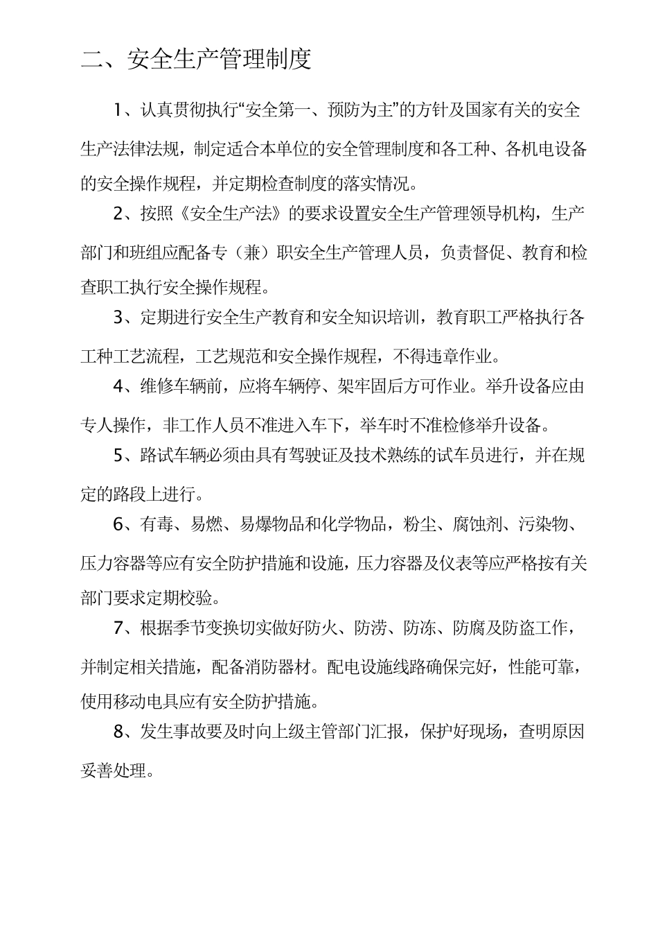 汽车维修管理制度汇编_第3页