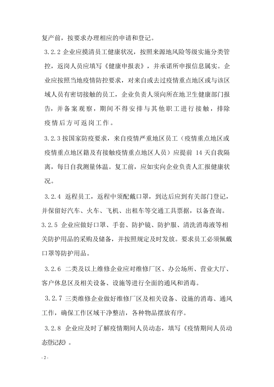 汽车维修行业复工复产新冠肺炎防控指导方案_第2页