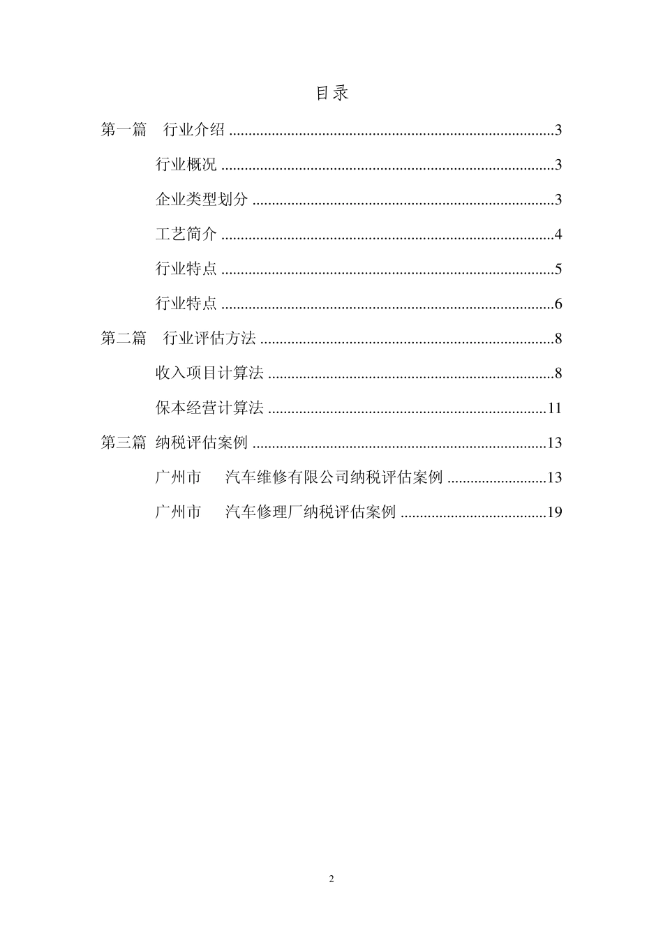 汽车维修行业纳税评估指导手册_第2页