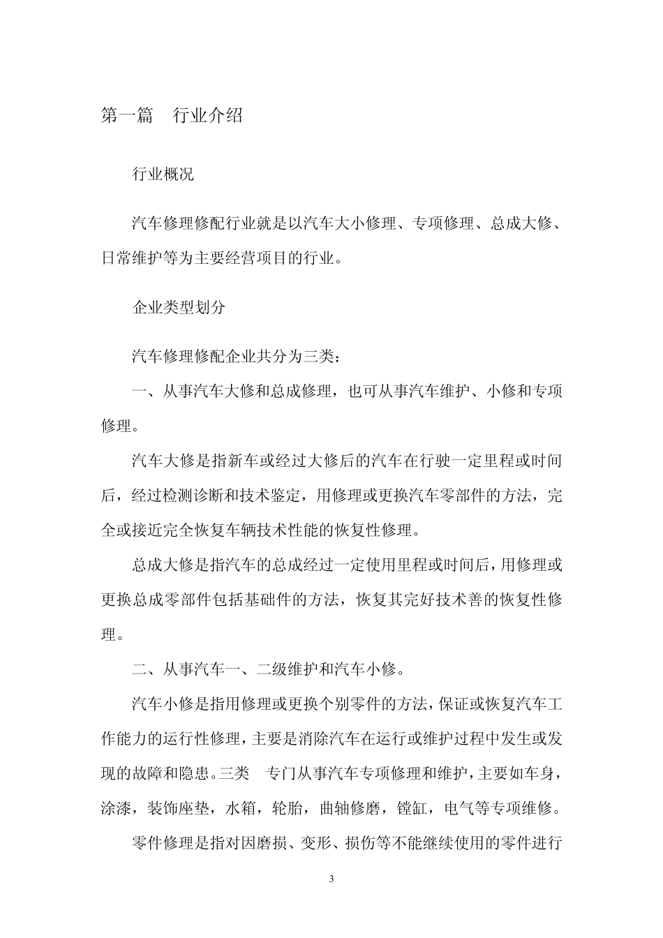 汽车维修行业纳税评估指导手册_第3页