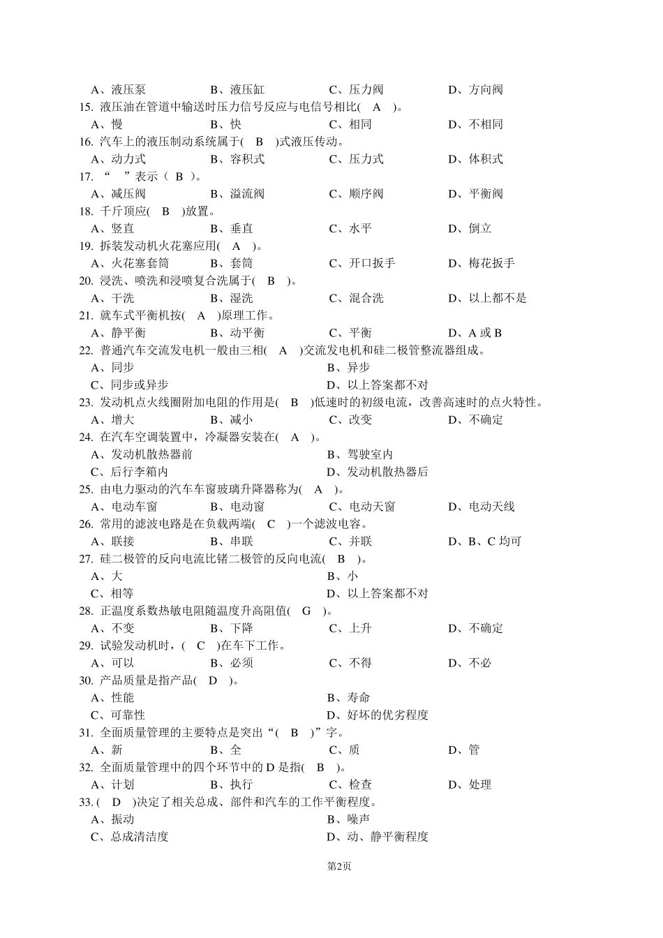 汽车维修试题﹝有答案﹞_第2页