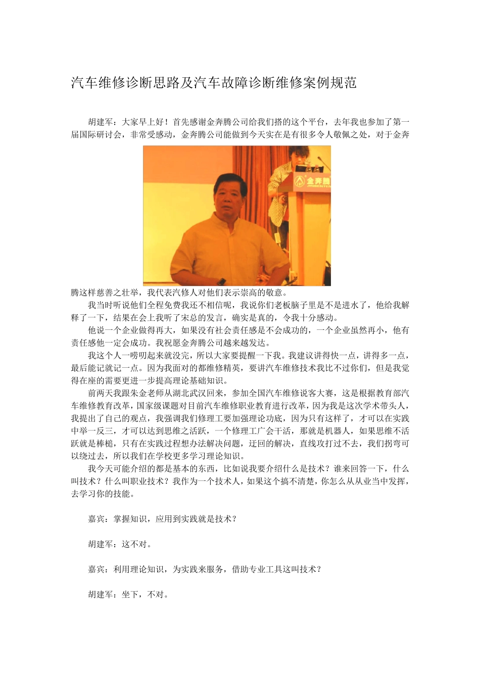 汽车维修诊断思路及汽车故障诊断维修案例规范_第1页