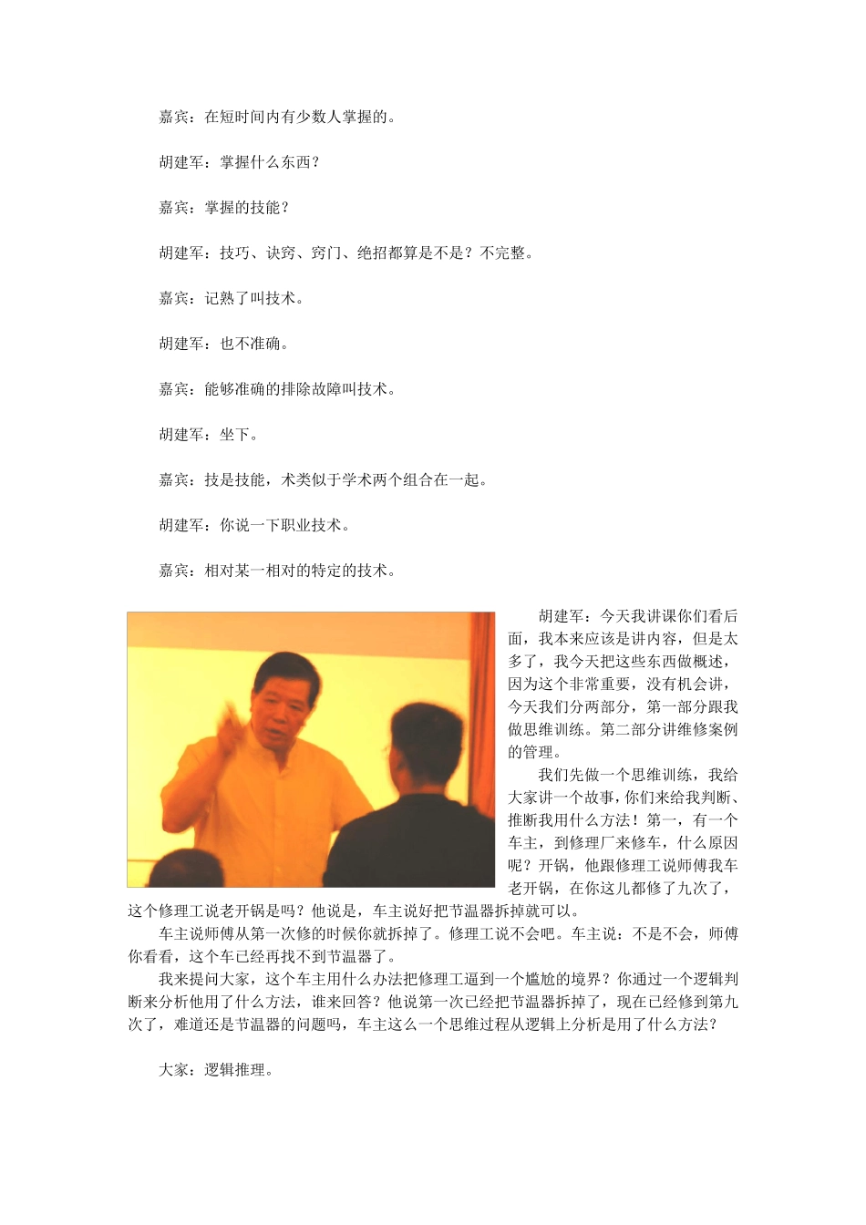 汽车维修诊断思路及汽车故障诊断维修案例规范_第2页