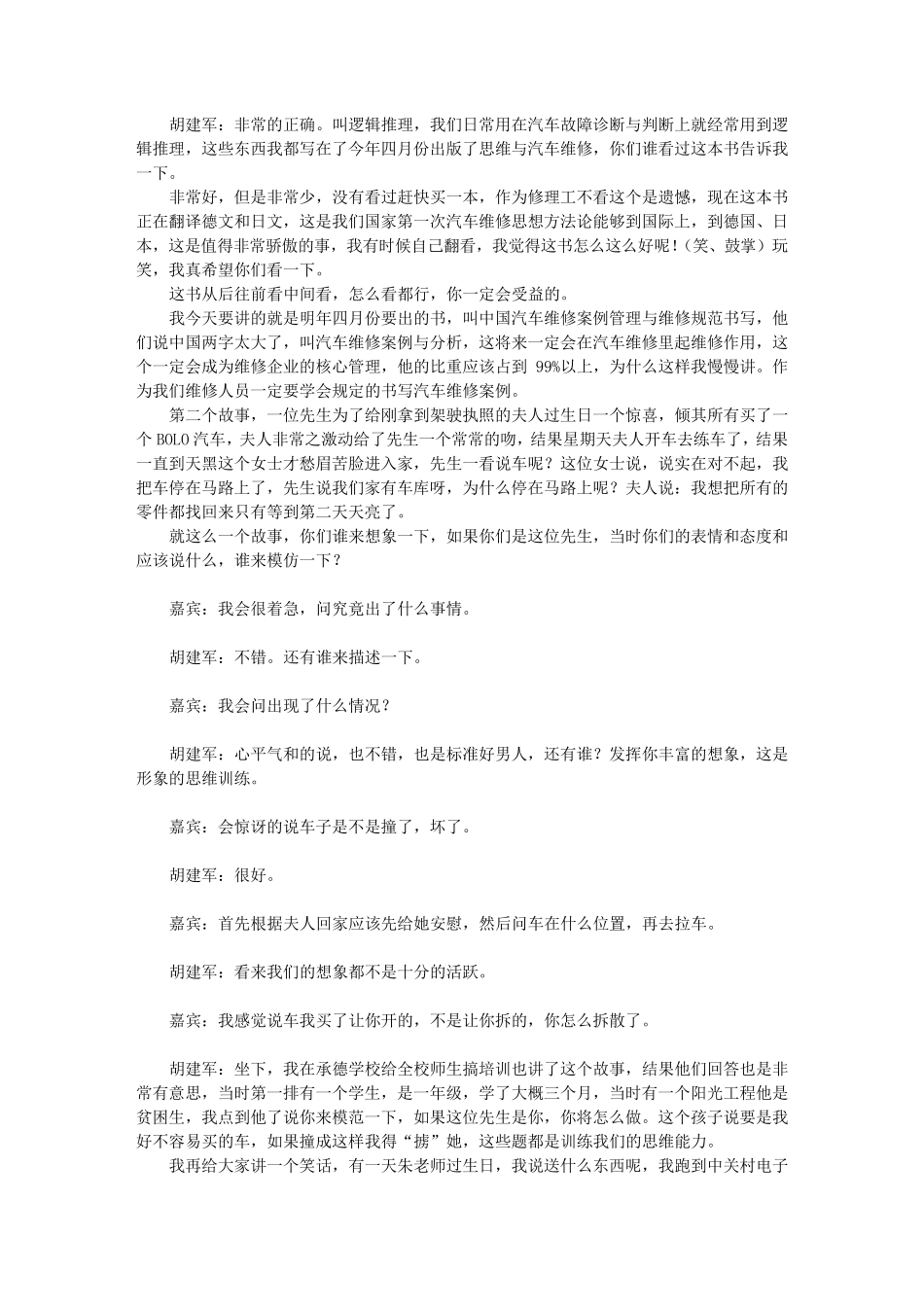 汽车维修诊断思路及汽车故障诊断维修案例规范_第3页