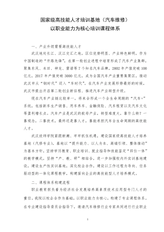 汽车维修课程体系