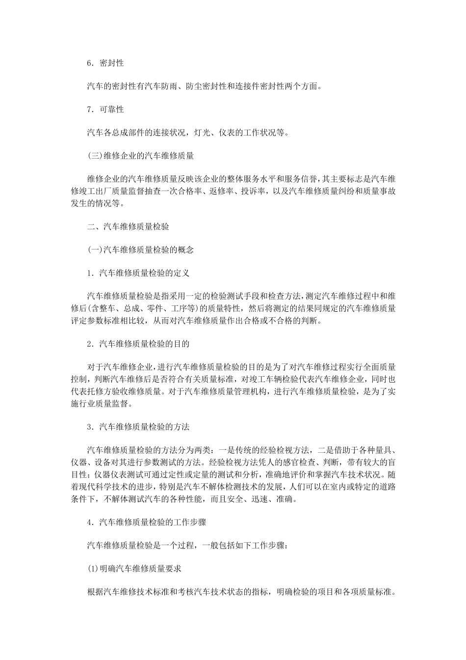 汽车维修质量保证体系构建_第2页