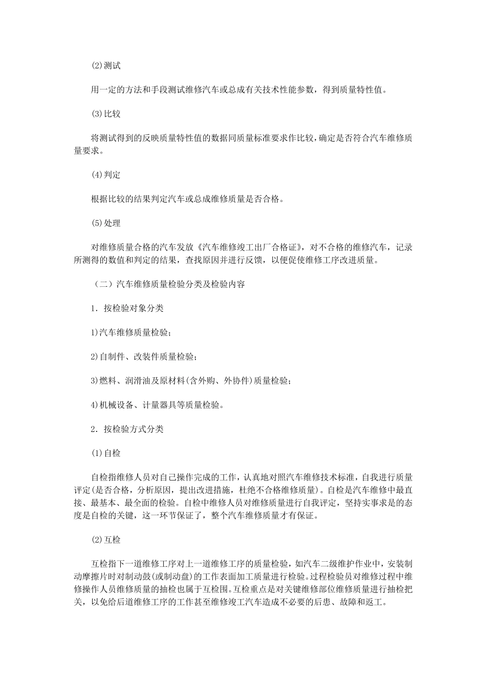 汽车维修质量保证体系构建_第3页