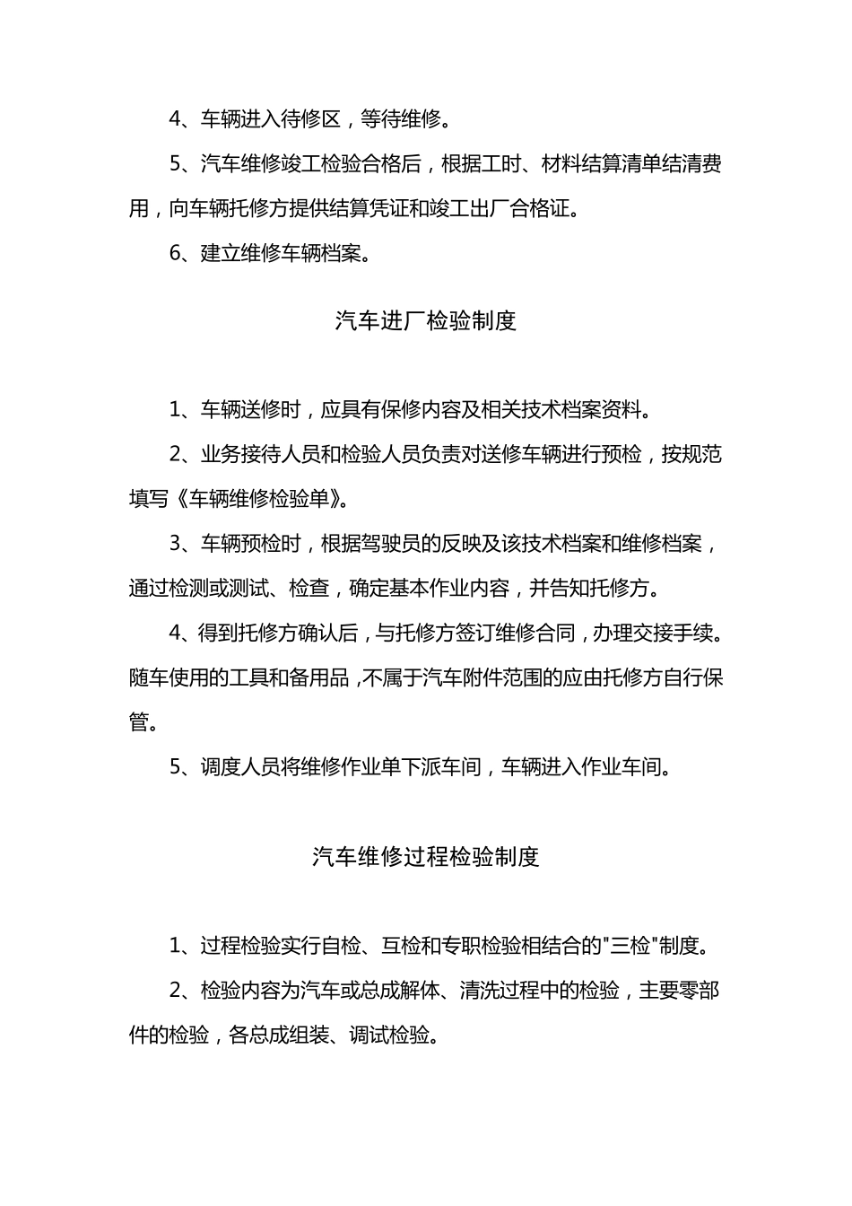 汽车维修质量承诺制度_第2页