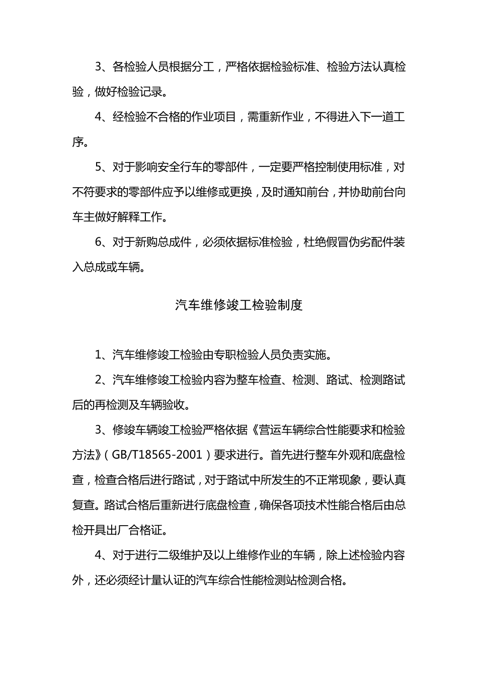 汽车维修质量承诺制度_第3页