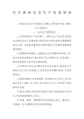 汽车维修质量管理制度.