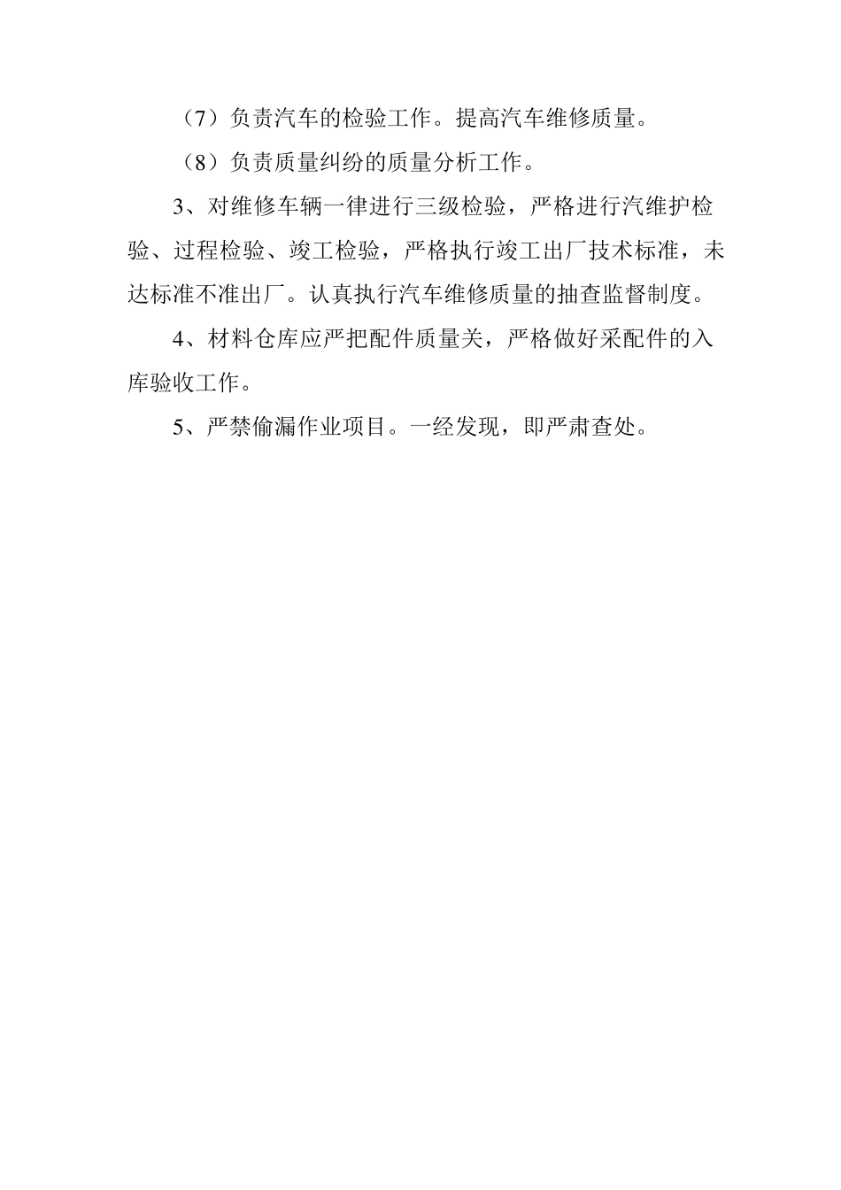 汽车维修质量管理制度_第2页
