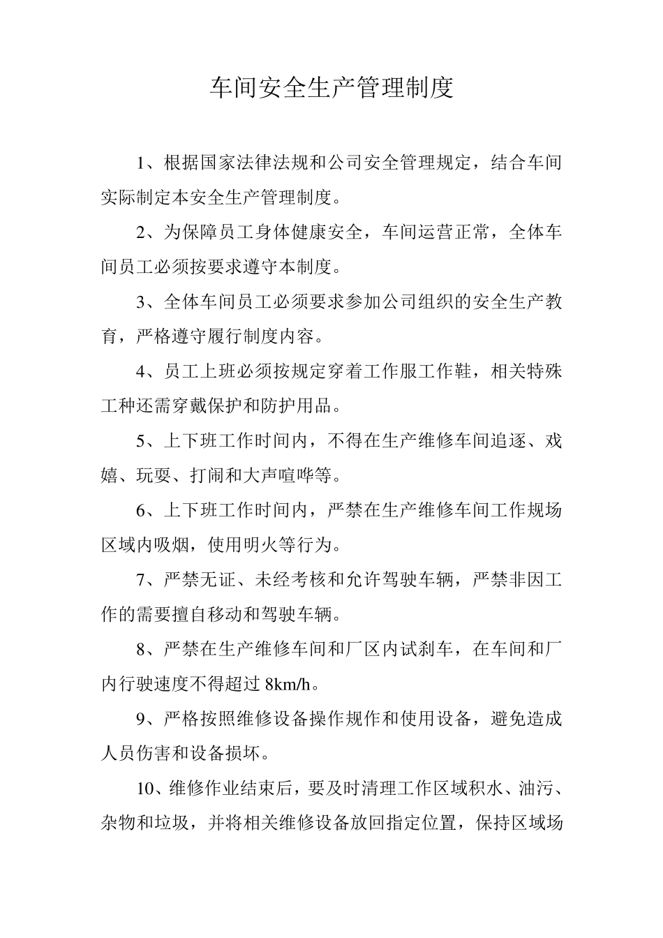 汽车维修质量管理制度_第3页