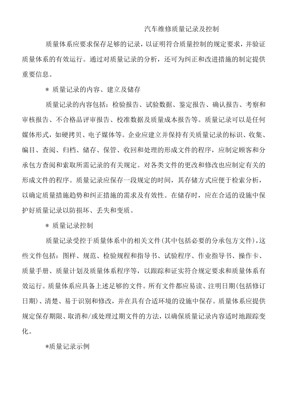 汽车维修质量记录_第1页