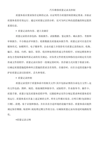 汽车维修质量记录