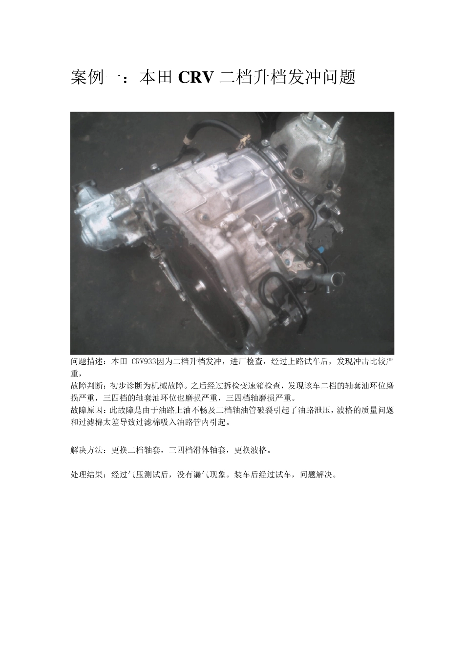 汽车维修车辆案例故障全解分析_第1页