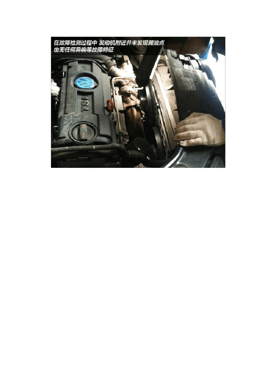 汽车维修车辆案例故障全解分析_第3页