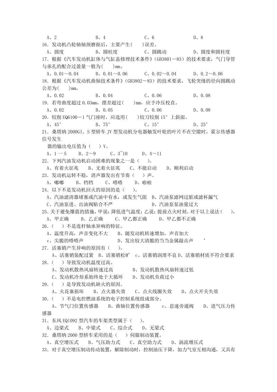 汽车维修面试题_第2页