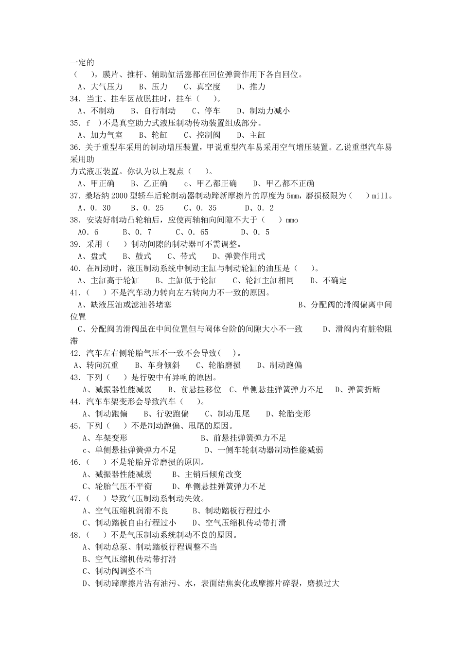 汽车维修面试题_第3页