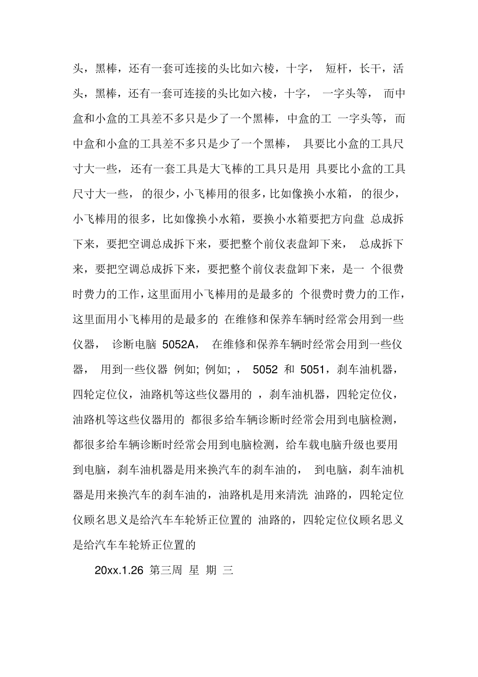 汽车维修顶岗实习周记_第3页