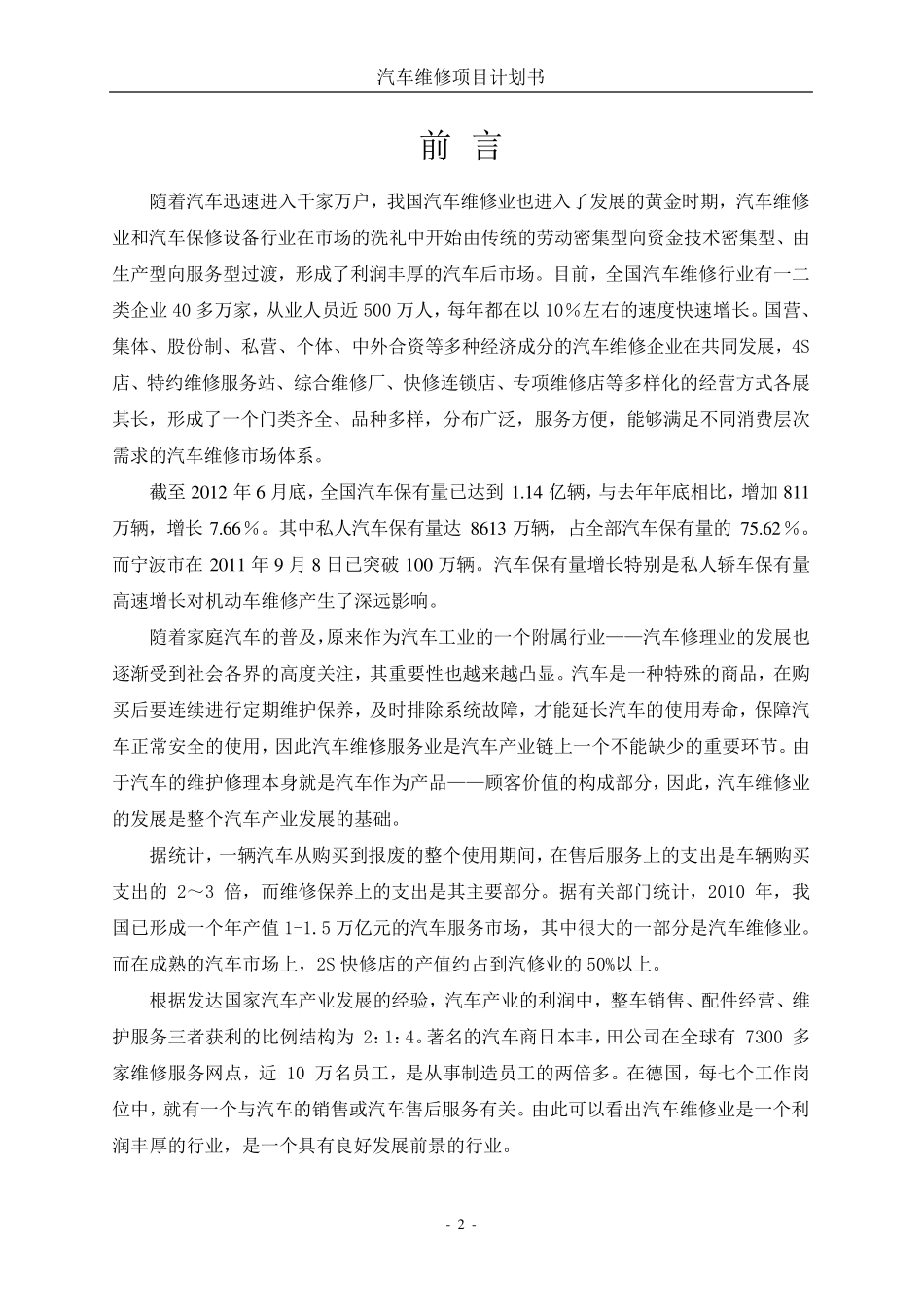 汽车维修项目计划书_第2页